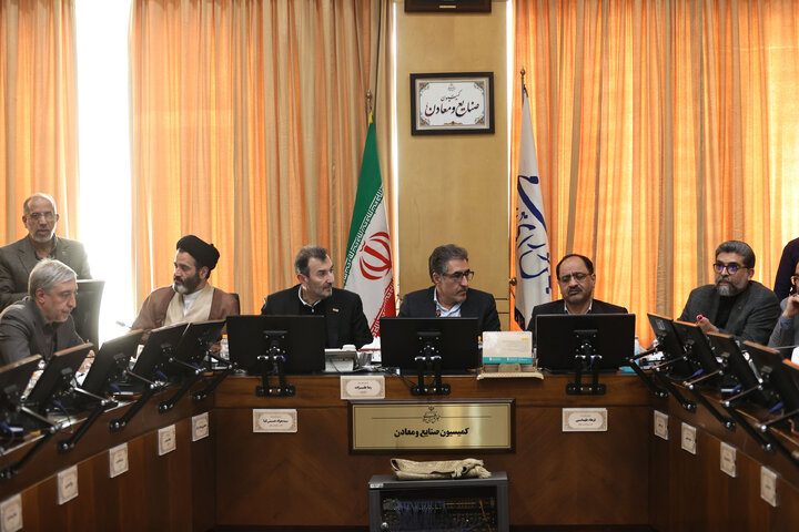 نشست ۱۵ دی ماه کمیسیون صنایع و معادن مجلس