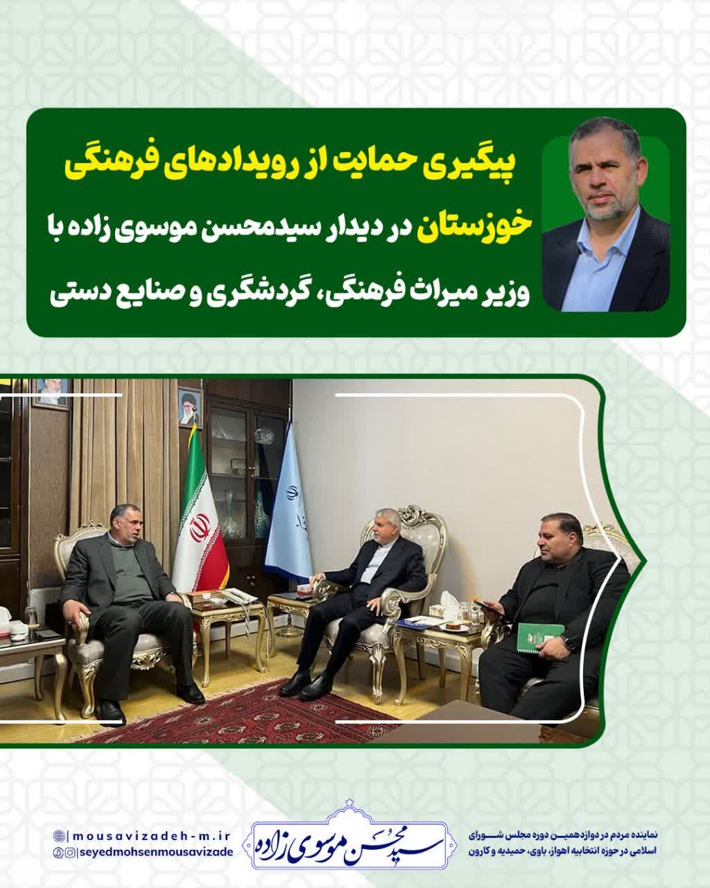 پیگیری حمایت از رویدادهای فرهنگی خوزستان در دیدار با وزیر فرهنگ و ارشاد اسلامی