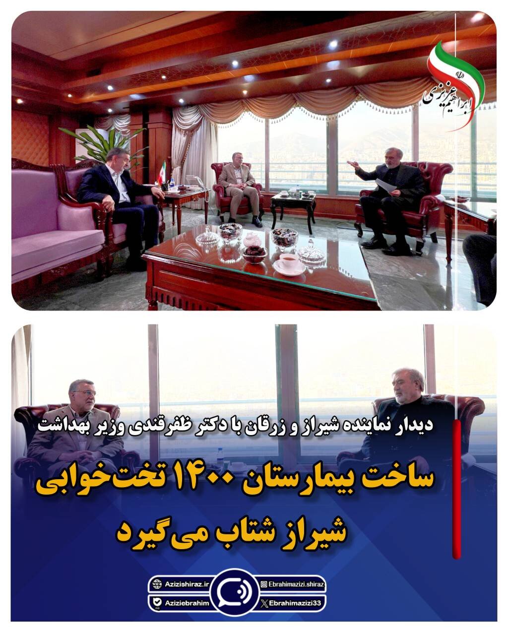 ساخت بیمارستان ۱۴۰۰ تختخوابی شیراز شتاب میگیرد