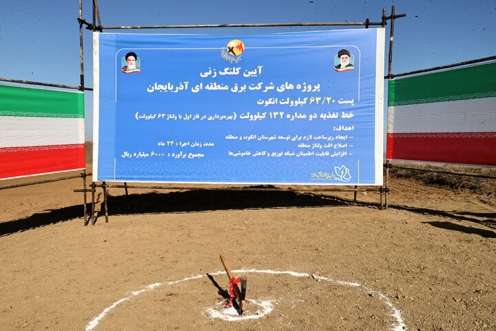 مراسم کلنگ زنی ساخت پروژه پست برق شهرستان انگوت