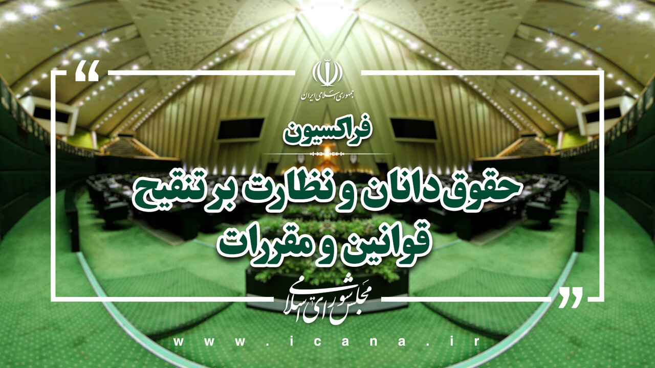 فراکسیون حقوقدانان مجلس خواستار محکوم کردن اقدامات آمریکا و اسرائیل از سوی نهادهای بین‌المللی و سیاسی جهان شد