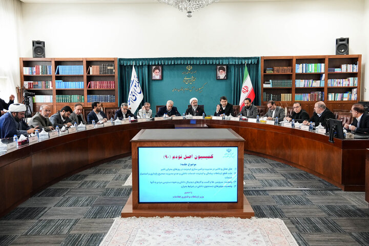 نشست دوشنبه ۲۹ دی کمیسیون اصل نود مجلس با حضور وزیر ارتباطات