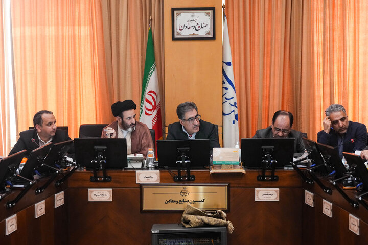 نشست دوشنبه ۲۹ دی کمیسیون صنایع و معادن مجلس