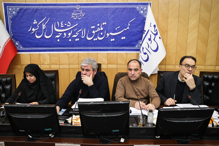 نشست نوبت عصر دوشنبه 29 دی ماه کمیسیون تلفیق بودجه ۱۴۰۵