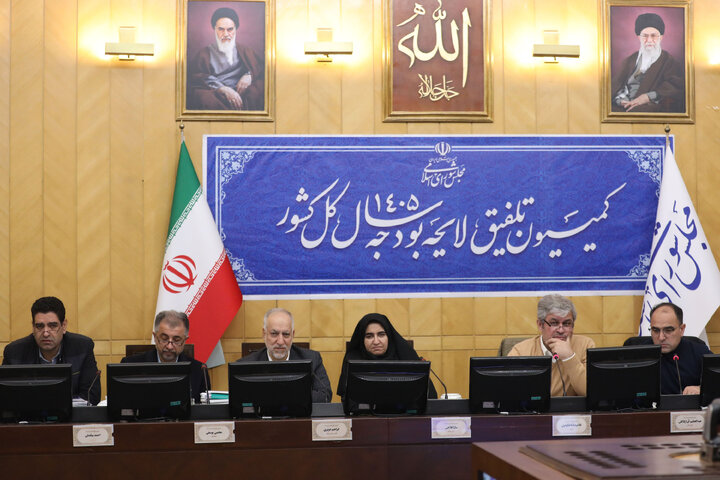 نشست صبح 4 بهمن کمیسیون تلفیق لایحه بودجه سال 1405