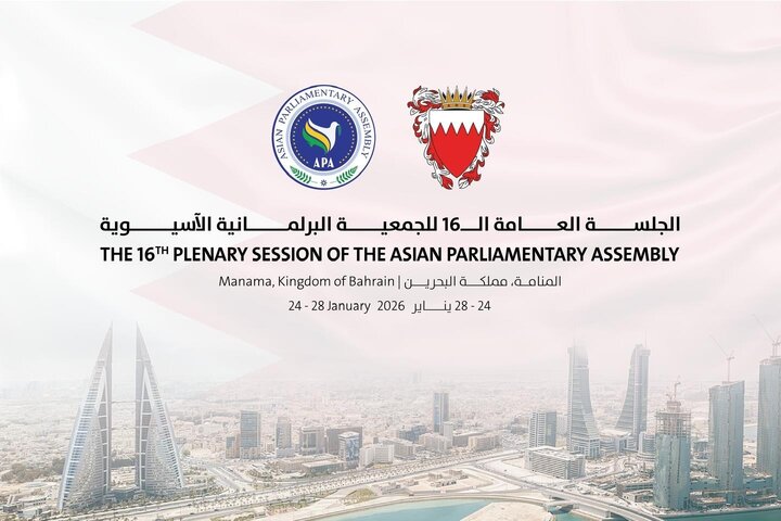 شانزدهمین اجلاس عمومی مجمع مجالس آسیایی (APA)