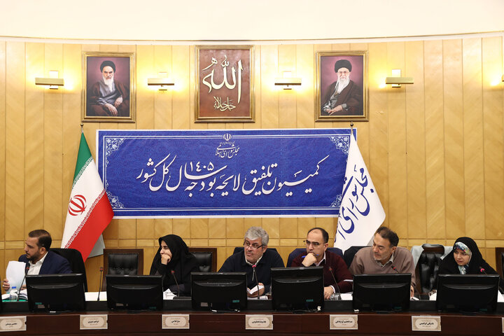 نشست نوبت صبح 5 بهمن ماه کمیسیون تلفیق بودجه ۱۴۰۵