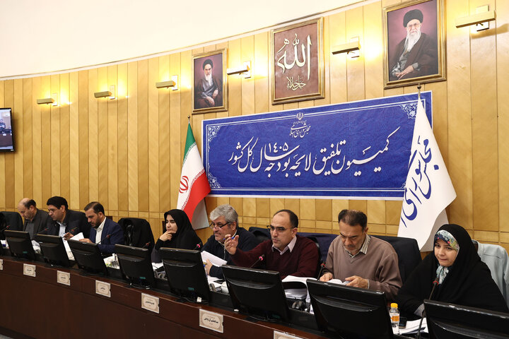 نشست نوبت صبح 5 بهمن ماه کمیسیون تلفیق بودجه ۱۴۰۵