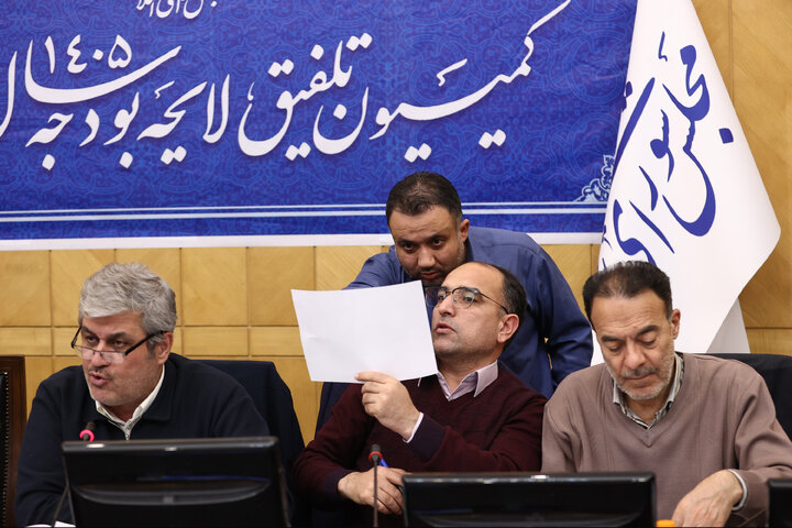 نشست عصر 5 بهمن ماه کمیسیون تلفیق بودجه ۱۴۰۵