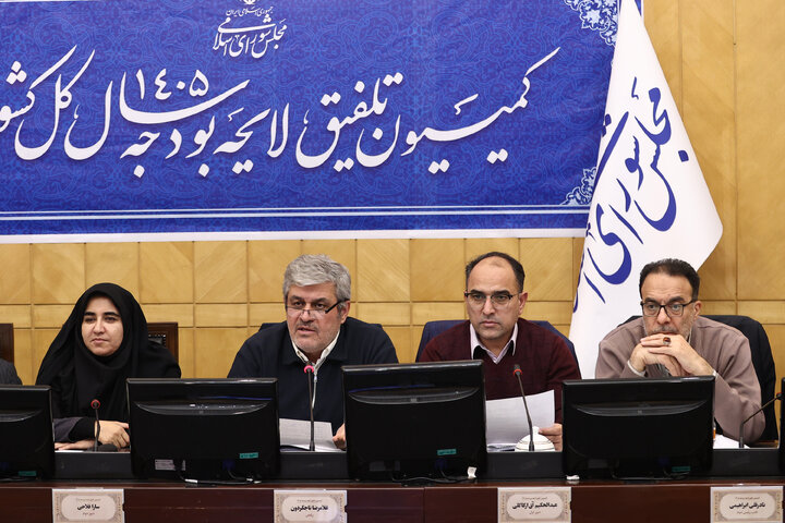 نشست عصر ۵ بهمن ماه کمیسیون تلفیق بودجه ۱۴۰۵