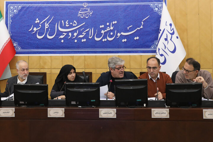 نشست نوبت صبح چهار شنبه 8 بهمن ماه کمیسیون تلفیق بودجه ۱۴۰۵