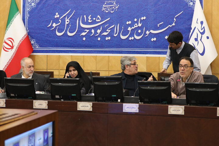 نشست نوبت صبح چهار شنبه 8 بهمن ماه کمیسیون تلفیق بودجه ۱۴۰۵