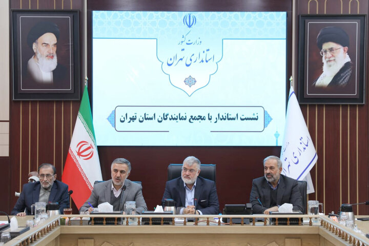 جلسه مشترک استاندار با مجمع نمایندگان استان تهران