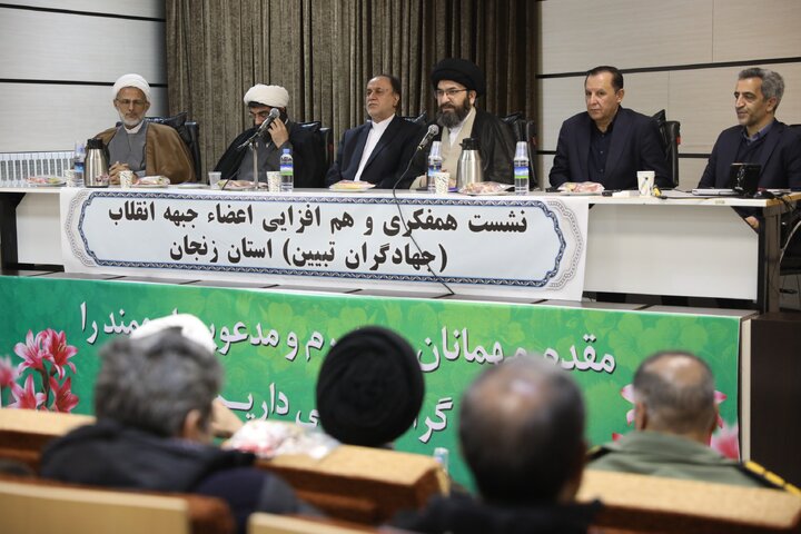 حضور نایب رئیس مجلس در نشست هم افزایی اعضای جبهه انقلاب (جهادگران تبین) استان زنجان