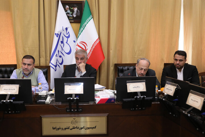 نشست یکشنبه 19 بهمن ماه کمیسیون امور داخلی کشور و شوراهای مجلس