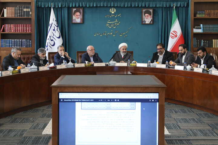 نشست کمیسیون اصل نود قانون اساسی مجلس شورای اسلامی