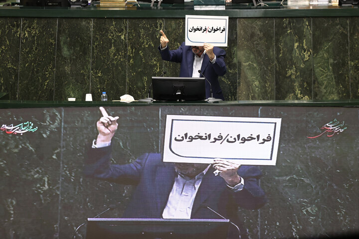 صحن علنی دوشنبه 20 بهمن ماه مجلس شورای اسلامی