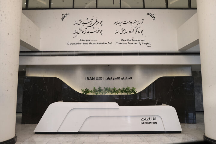 بازدید اعضای مجمع نمایندگان تهران از انستیتو کانسر بیمارستان امام خمینی تهران