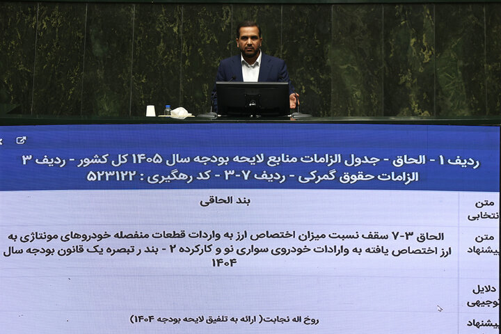 نشست علنی نوبت شب شنبه ۲۵ بهمن ماه مجلس