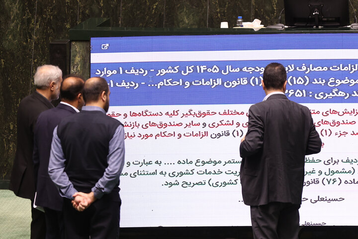 نشست علنی نوبت صبح دوشنبه 27 بهمن ماه مجلس