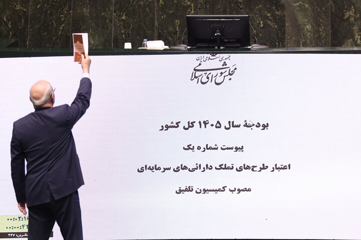 نشست علنی نوبت صبح سه شنبه 28 بهمن ماه مجلس