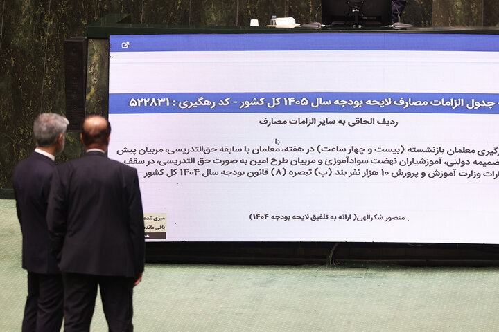 نشست علنی نوبت صبح سه شنبه 28 بهمن ماه مجلس