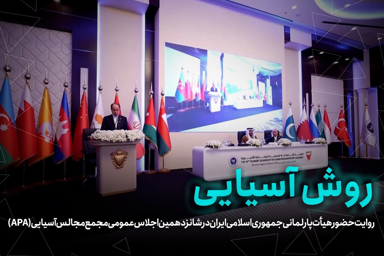 مستند «روش آسیایی»