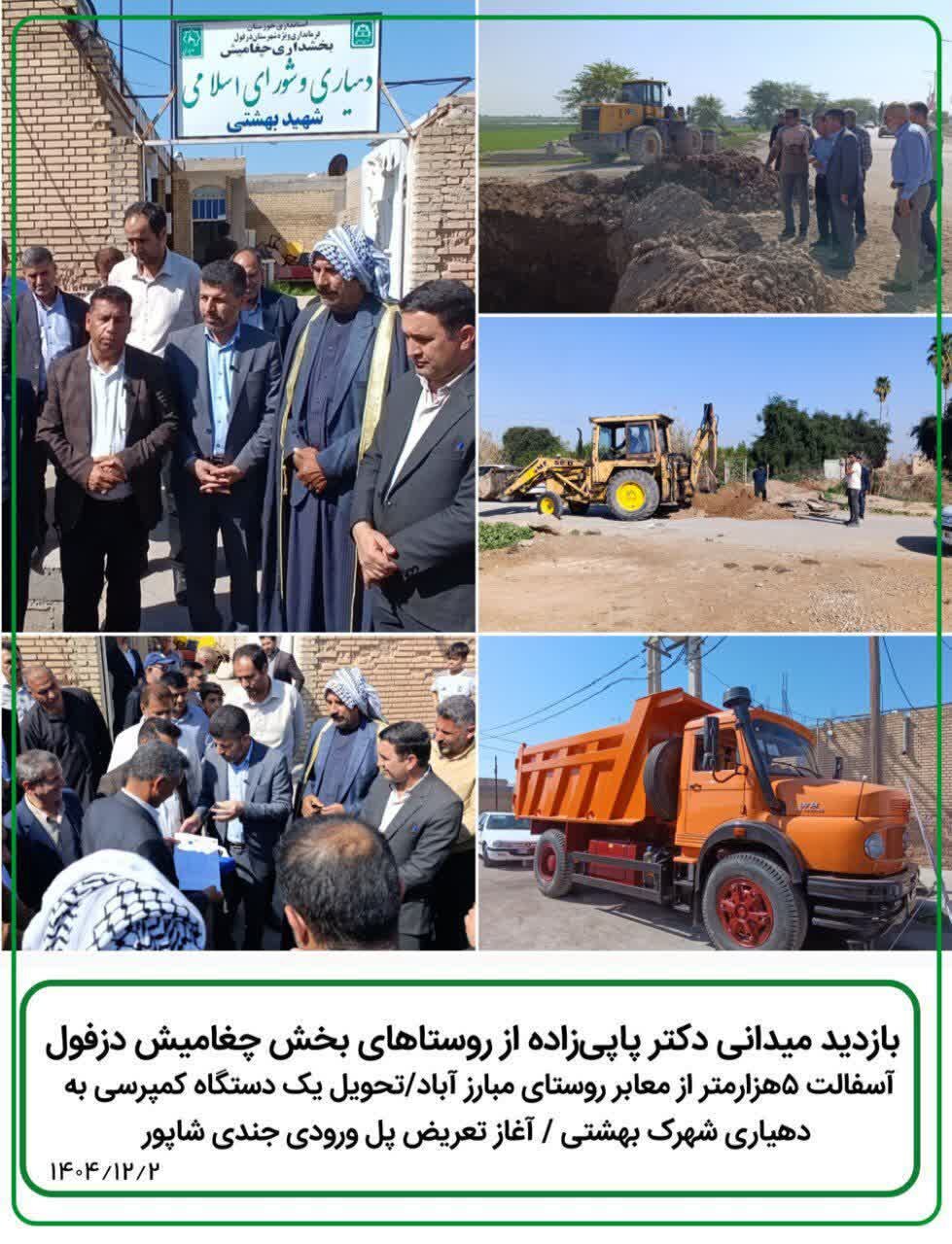 آسفالت ۵ هزار متر از معابر روستای مبارز آباد/ تامین و تحویل یک دستگاه کمپرسی به دهیاری شهرک شهید بهشتی/ آغاز تعریض پل ورودی جندی شاپور