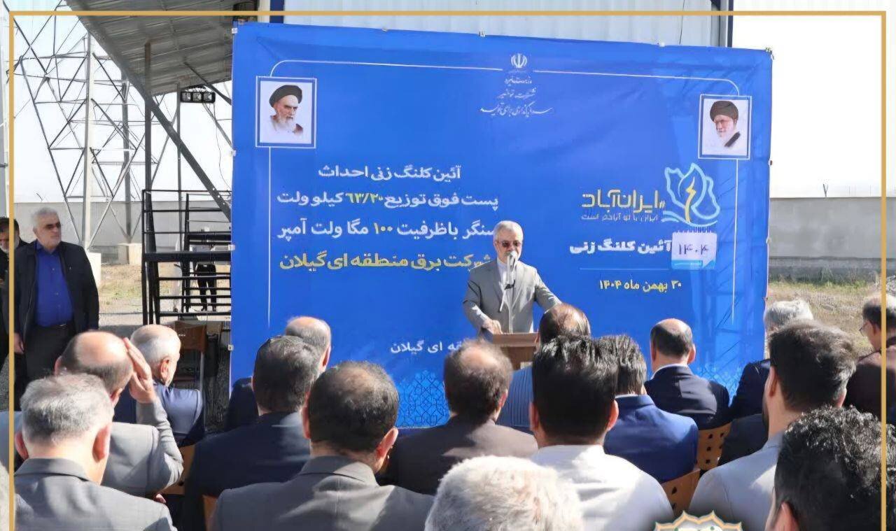 به همت نماینده گیلان؛ ارتقاء سنگر به شهرستان وارد فاز نهایی شد/ احداث پست برق ۶۳/۲۰ در سنگر گام مهمی برای توسعه زیرساخت‌های منطقه است