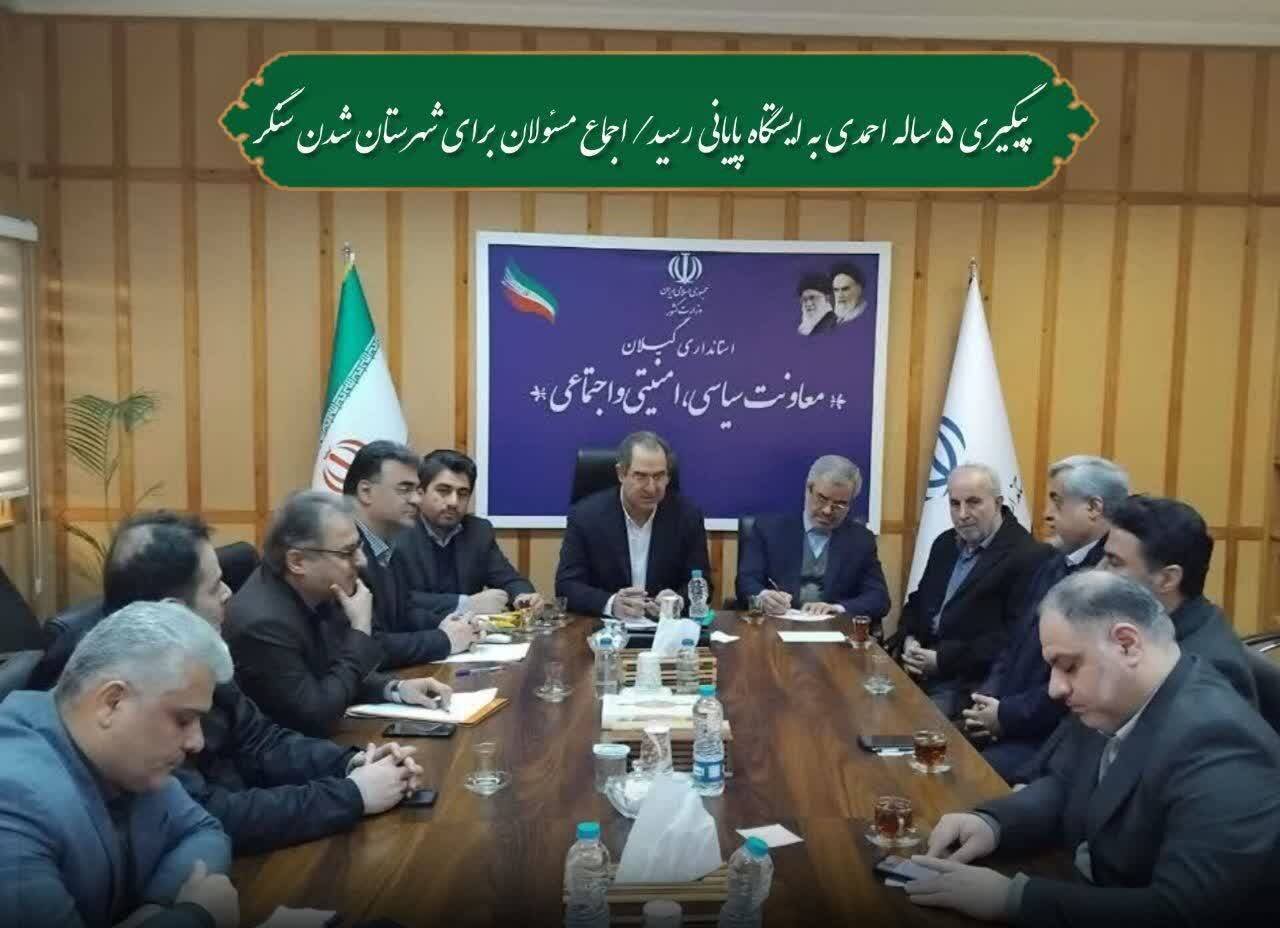 به همت نماینده گیلان؛ ارتقاء سنگر به شهرستان وارد فاز نهایی شد/ احداث پست برق ۶۳/۲۰ در سنگر گام مهمی برای توسعه زیرساختهای منطقه است