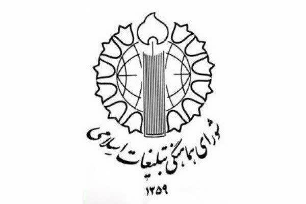 اطلاعیه شورای هماهنگی تبلیغات اسلامی درباره مراسم وداع با رهبر شهید