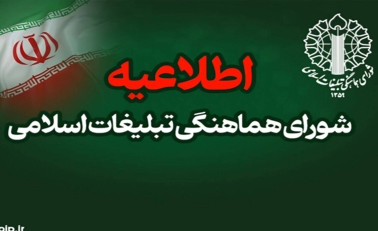 اجتماع سراسری بیعت با رهبر منتخب خبرگان ملت برگزار می‌شود