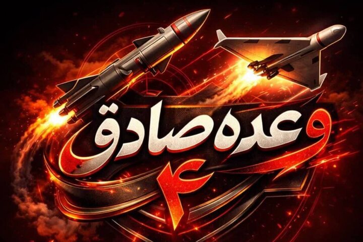 موج ۹۹ وعده صادق ۴؛ نظامیان آمریکایی همچنان هدف موشک‌ها