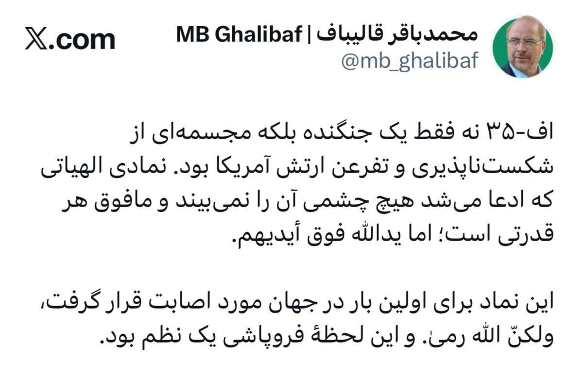 سقوط اف_۳۵؛ لحظه فروپاشی یک نظم بود&nbsp;