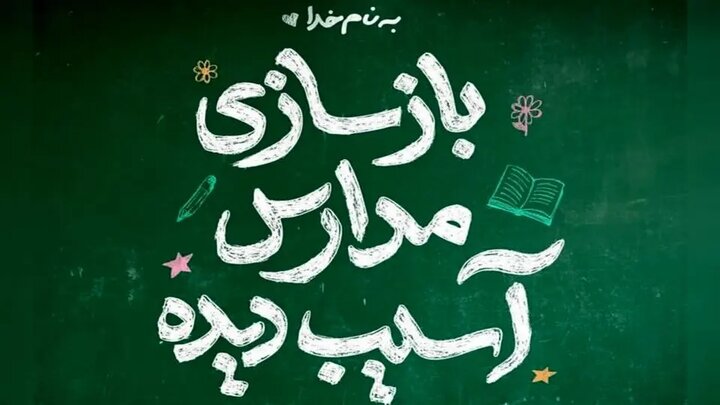 فراخوان ملی برای بازسازی سنگرهای دانایی در قلب ایران