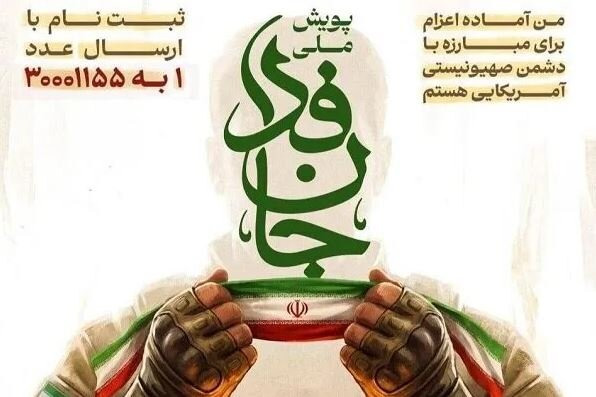 فرامتن ۲۰ میلیون جان فدا