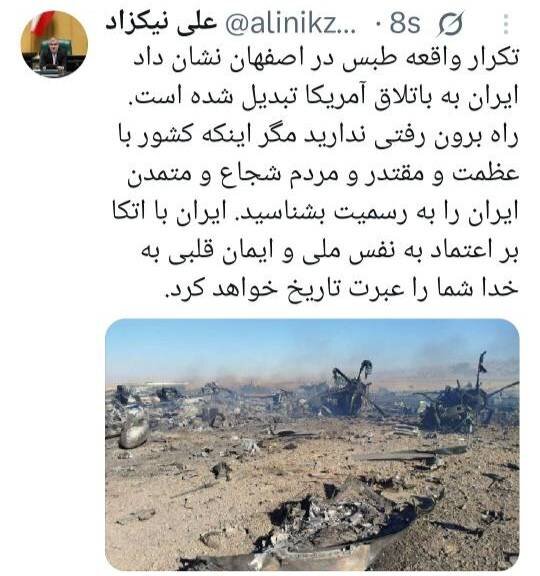 تکرار واقعه طبس در اصفهان، آمریکا را به باتلاق ایران کشاند