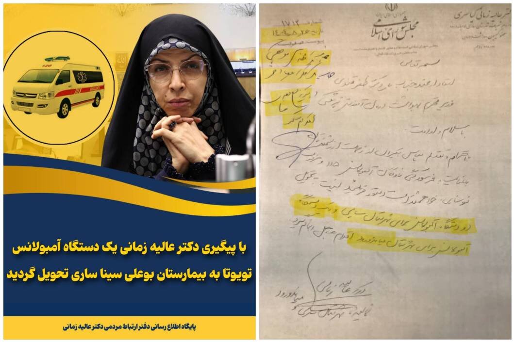اولین دستگاه آمبولانس تویوتا به مرکز آموزشی درمانی بوعلی سینا ساری تحویل شد
