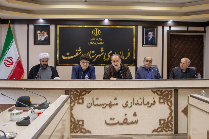 نشست شورای اداری شهرستان شفت با حضور نایب‌رئیس مجلس