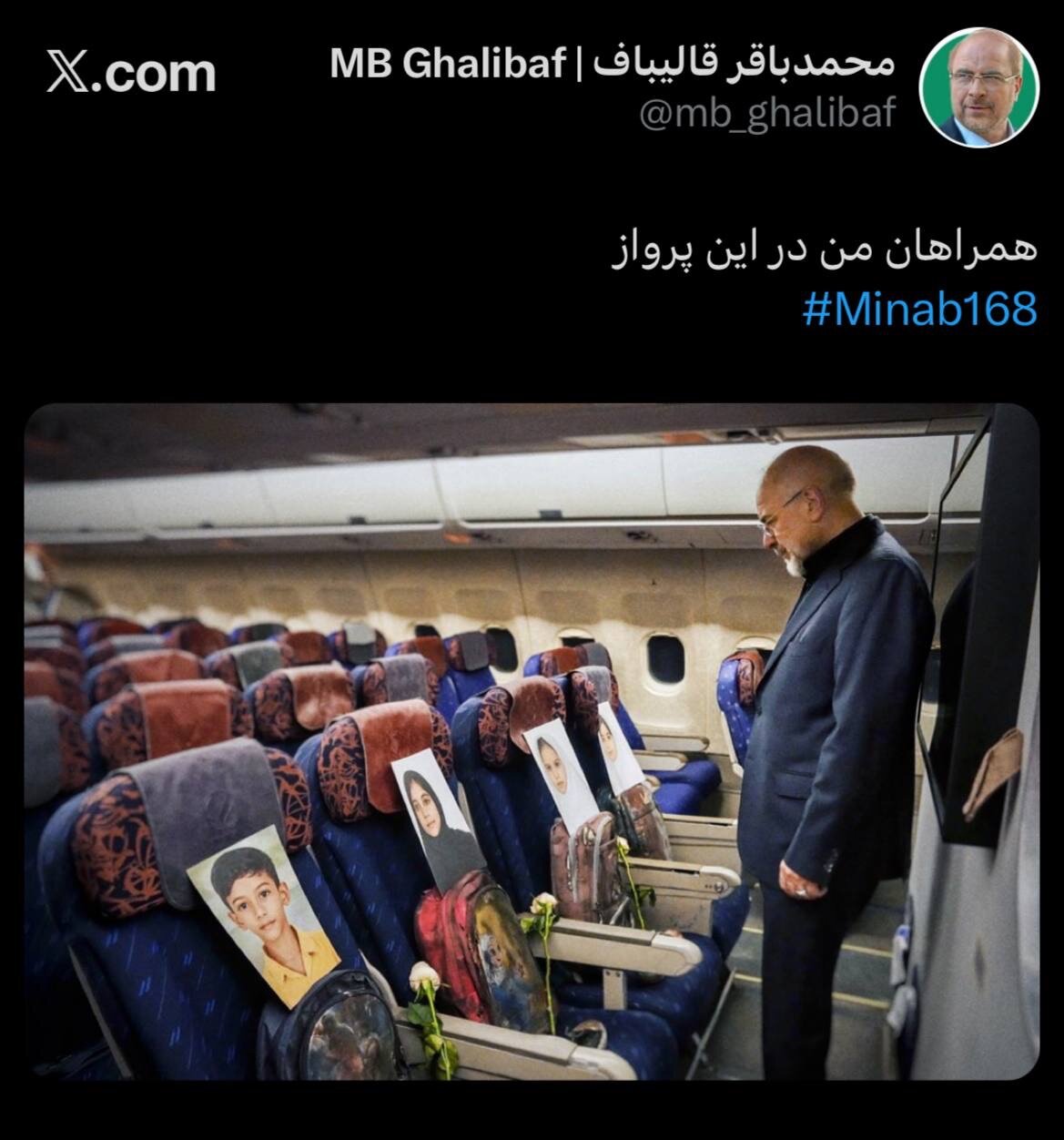 وسایل کودکان شهید میناب؛ همراه دکتر قالیباف در پرواز به اسلام‌آباد