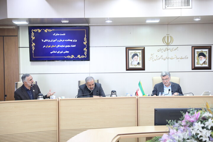 نشست مجمع نمایندگان استان تهران مجلس با وزیر بهداشت
