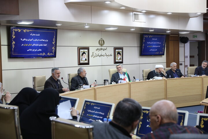 نشست مجمع نمایندگان استان تهران مجلس با وزیر بهداشت