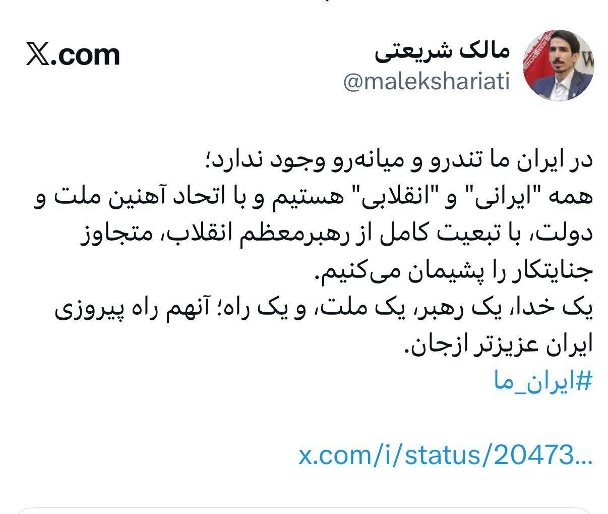 پاسخ متحدانه نمایندگان مجلس به توهینهای رئیسجمهور آمریکا؛ اتحاد آهنین ملت و دولت در برابر تفرقهافکنی