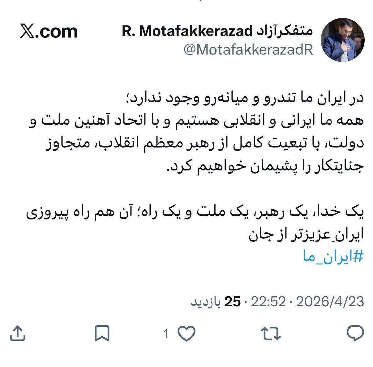 پاسخ متحدانه نمایندگان مجلس به توهین‌های رئیس‌جمهور آمریکا؛ اتحاد آهنین ملت و دولت در برابر تفرقه‌افکنی