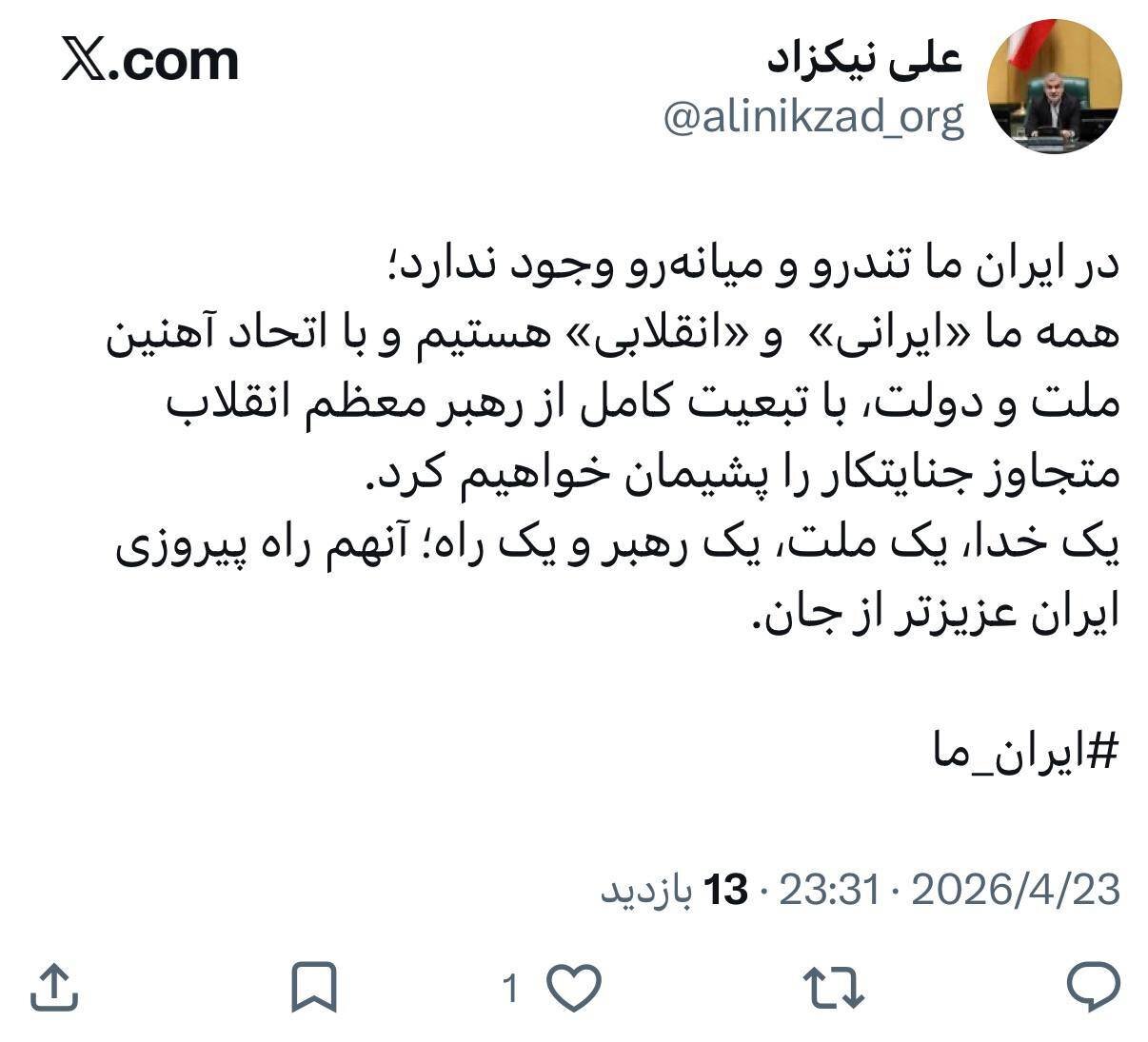 پاسخ متحدانه نمایندگان مجلس به توهینهای رئیسجمهور آمریکا؛ اتحاد آهنین ملت و دولت در برابر تفرقهافکنی