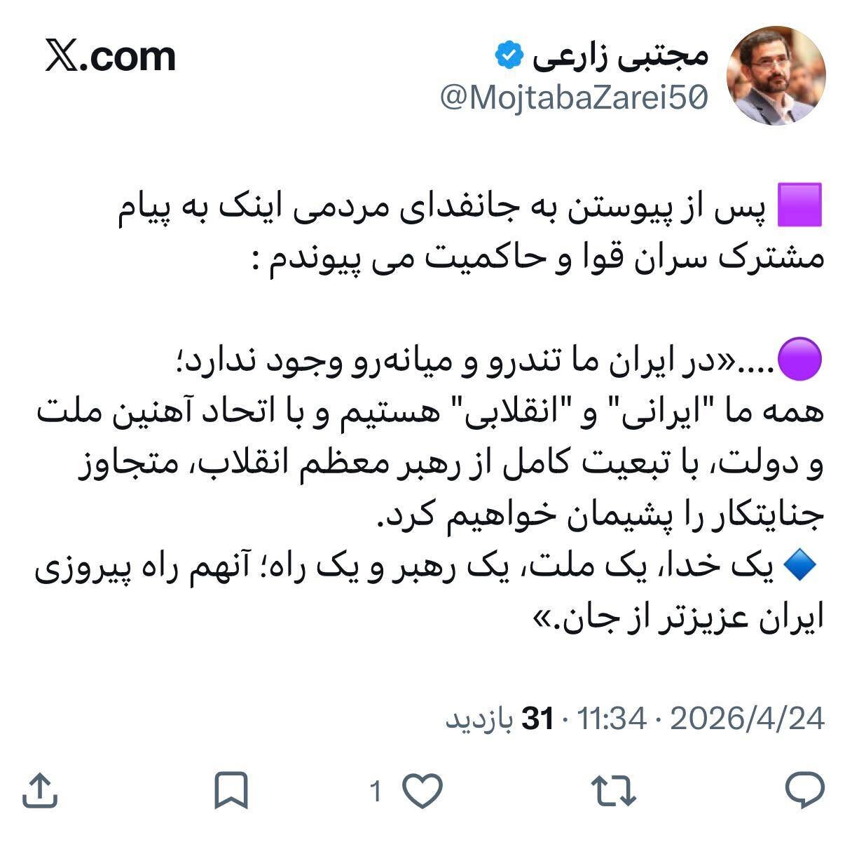 پاسخ متحدانه نمایندگان مجلس به توهین‌های رئیس‌جمهور آمریکا؛ اتحاد آهنین ملت و دولت در برابر تفرقه‌افکنی