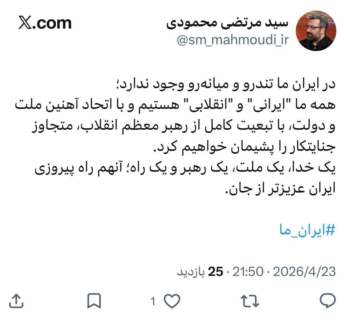 پاسخ متحدانه نمایندگان مجلس به توهینهای رئیسجمهور آمریکا؛ اتحاد آهنین ملت و دولت در برابر تفرقهافکنی