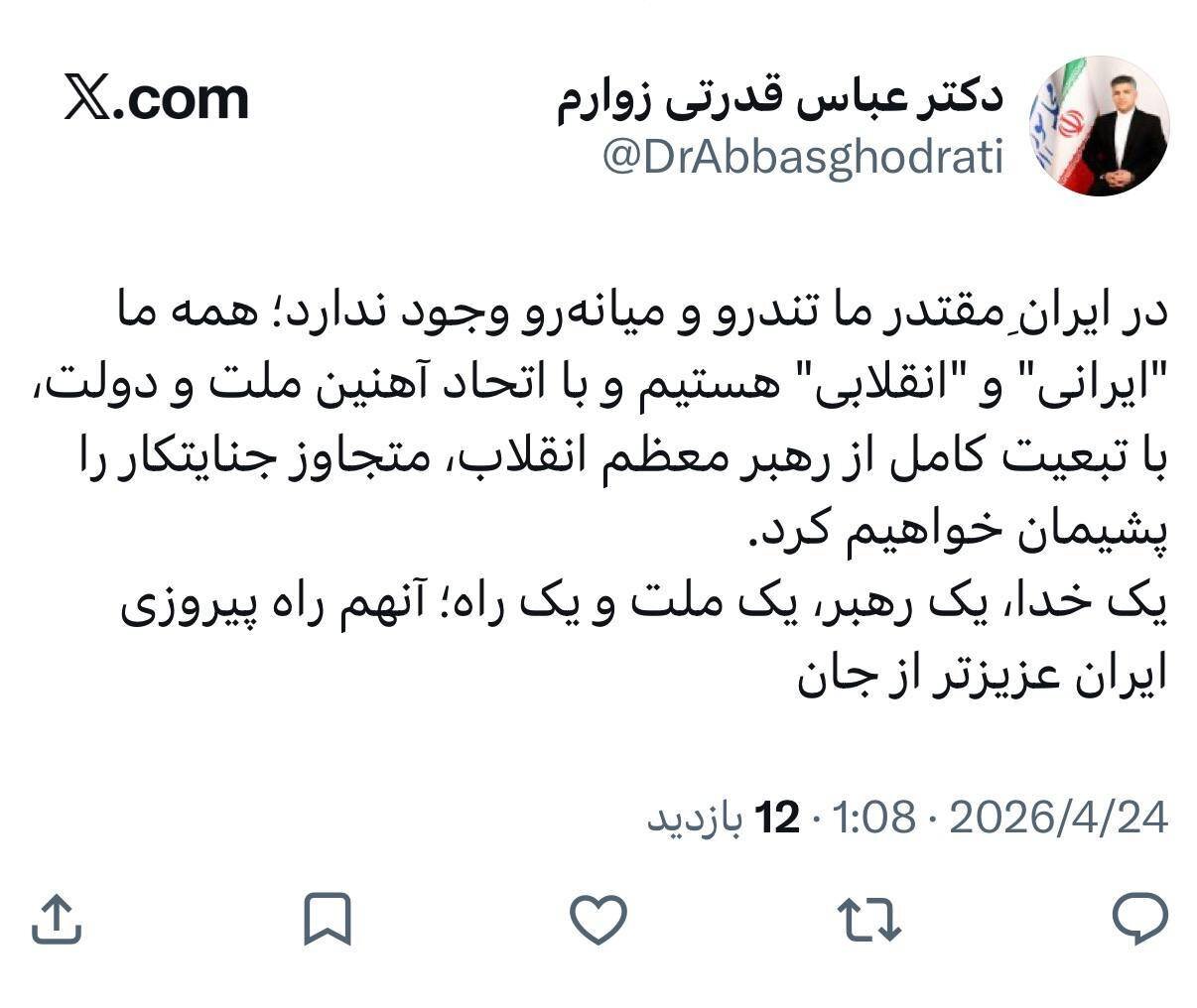 پاسخ متحدانه نمایندگان مجلس به توهینهای رئیسجمهور آمریکا؛ اتحاد آهنین ملت و دولت در برابر تفرقهافکنی