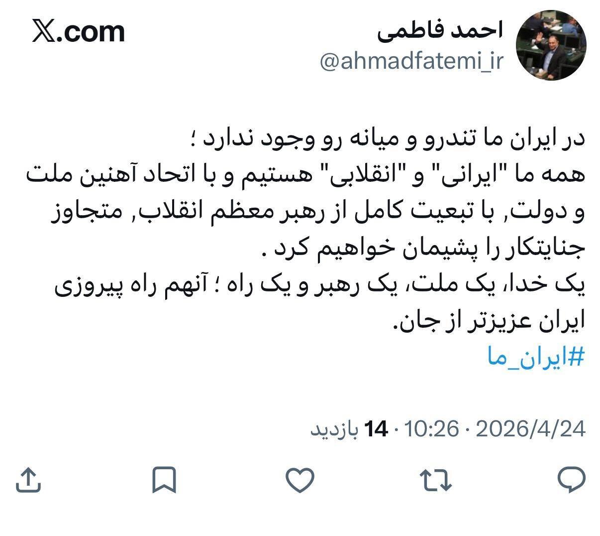 پاسخ متحدانه نمایندگان مجلس به توهین‌های رئیس‌جمهور آمریکا؛ اتحاد آهنین ملت و دولت در برابر تفرقه‌افکنی