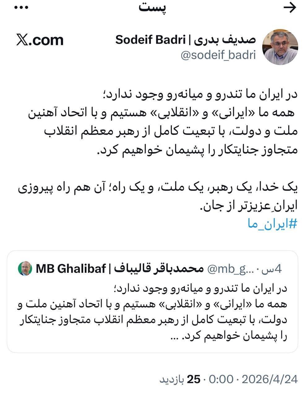 پاسخ متحدانه نمایندگان مجلس به توهینهای رئیسجمهور آمریکا؛ اتحاد آهنین ملت و دولت در برابر تفرقهافکنی